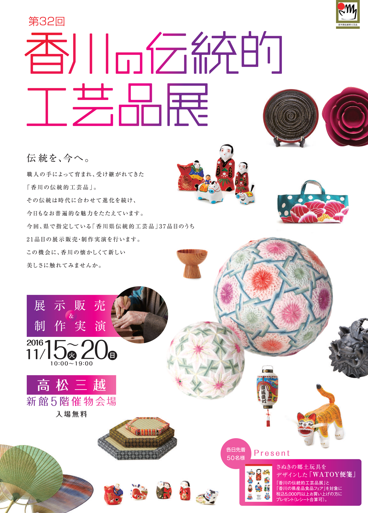 高松三越「香川の伝統的工芸品展」 | 讃岐かがり手まり | SANUKI