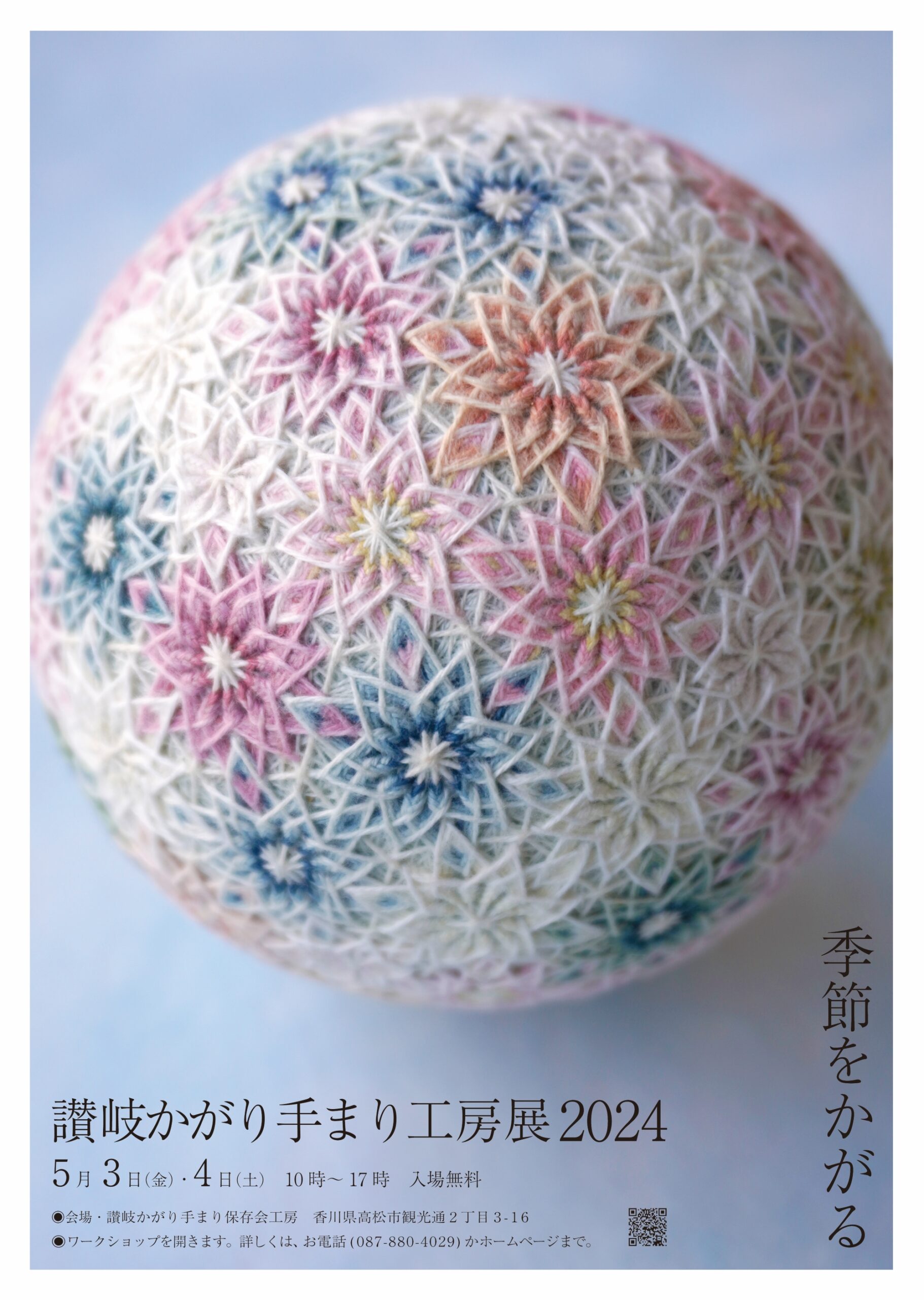 手毬かがり(直径15㎝) 手毬かがり(直径15㎝)