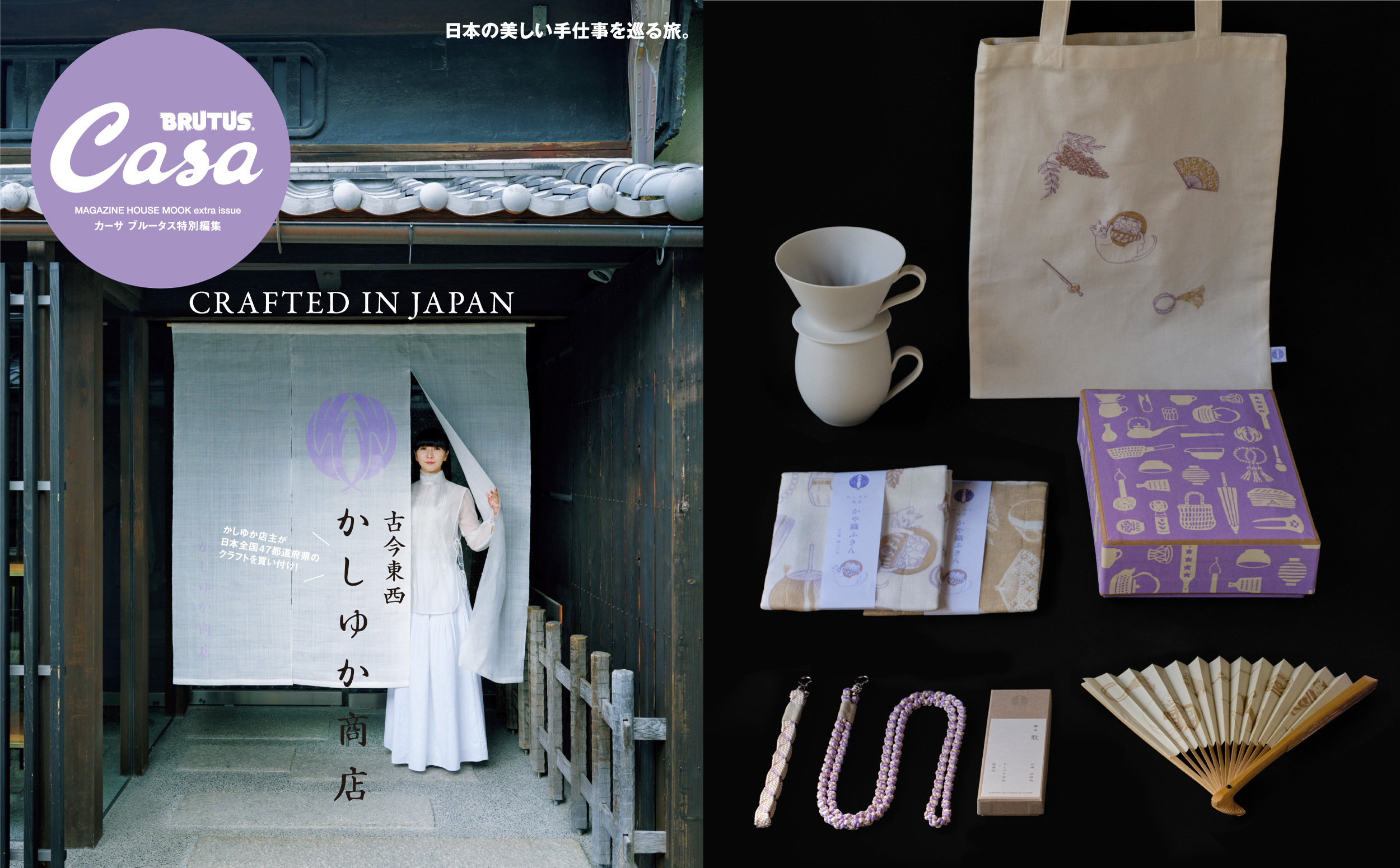 かしゆか商店」ムック本発売・リアルストア開店のお知らせ | 讃岐